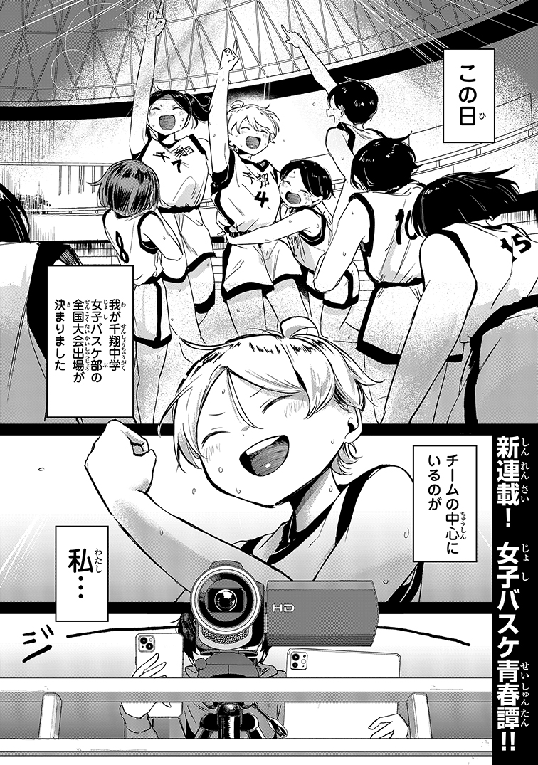 【漫画】コミュ障でもバスケはできますか？の画像