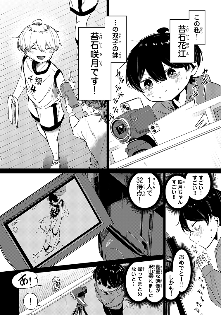 【漫画】コミュ障でもバスケはできますか？の画像