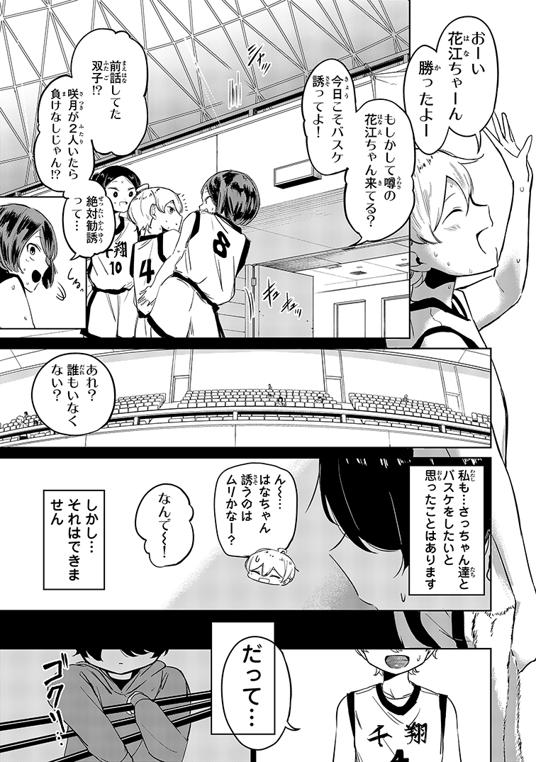 【漫画】コミュ障でもバスケはできますか？の画像