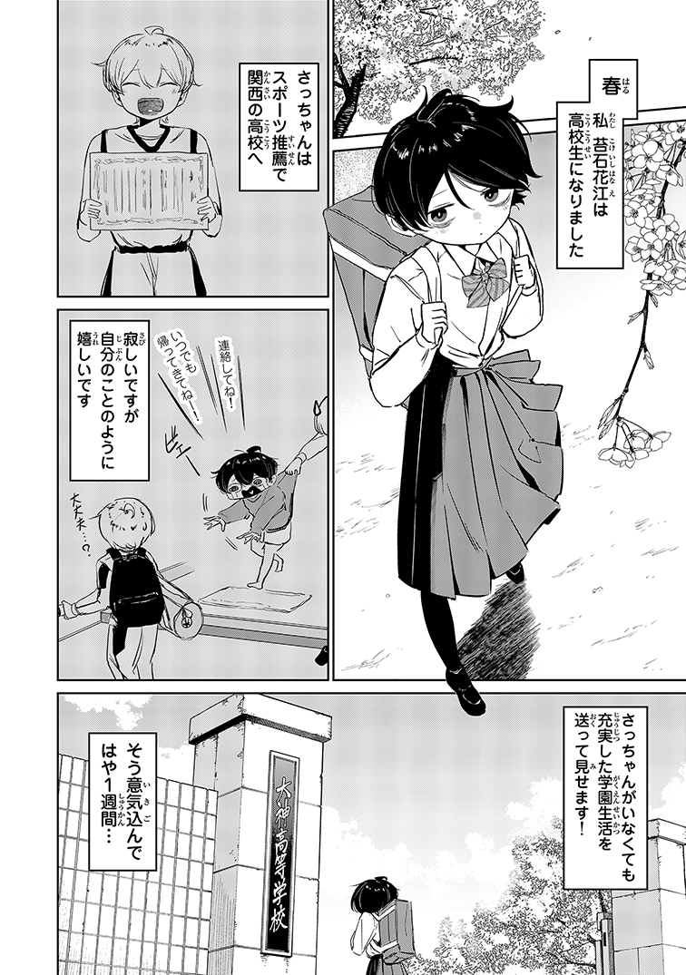 【漫画】コミュ障でもバスケはできますか？の画像