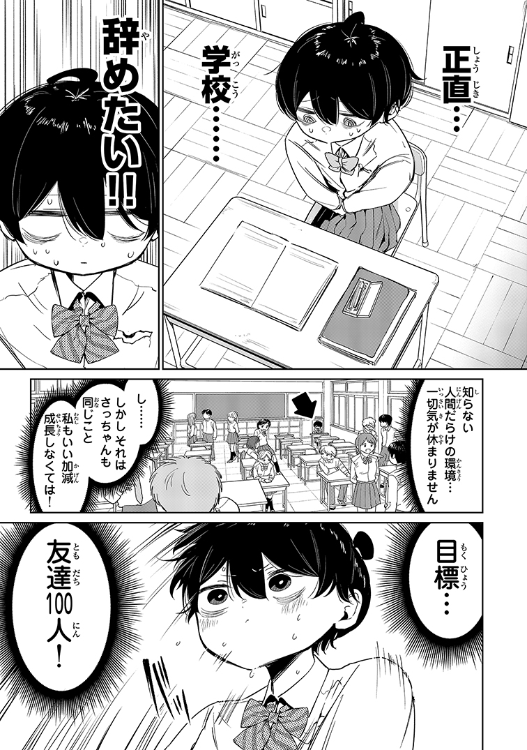 【漫画】コミュ障でもバスケはできますか？の画像