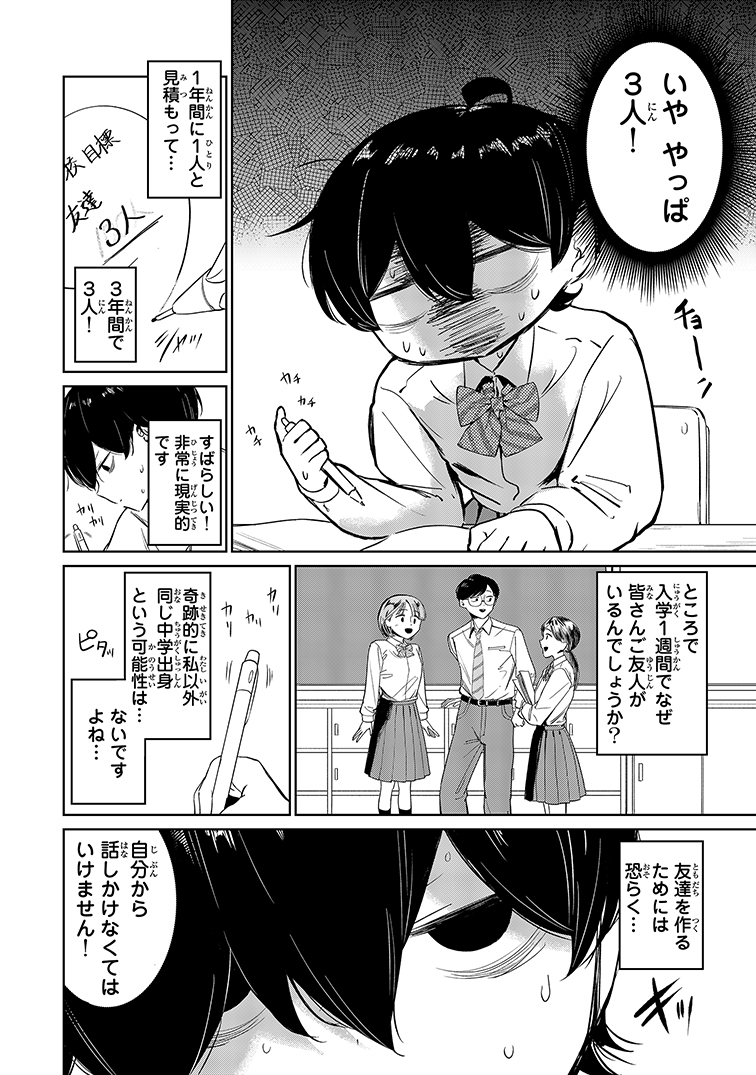 【漫画】コミュ障でもバスケはできますか？の画像