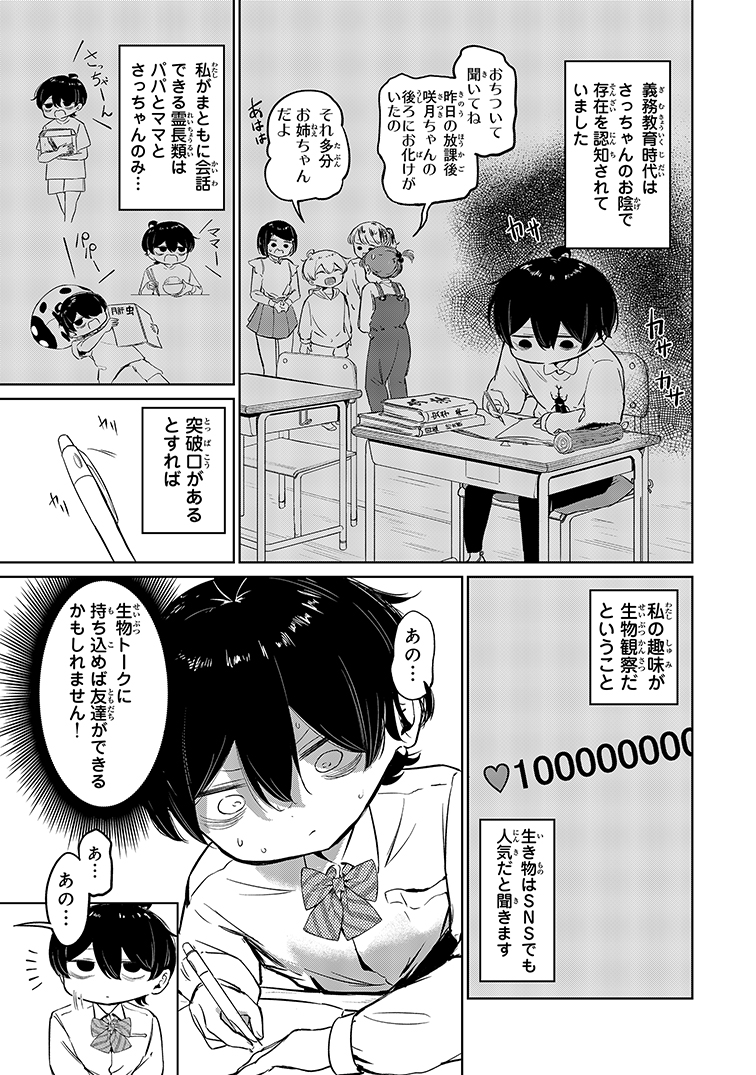 【漫画】コミュ障でもバスケはできますか？の画像
