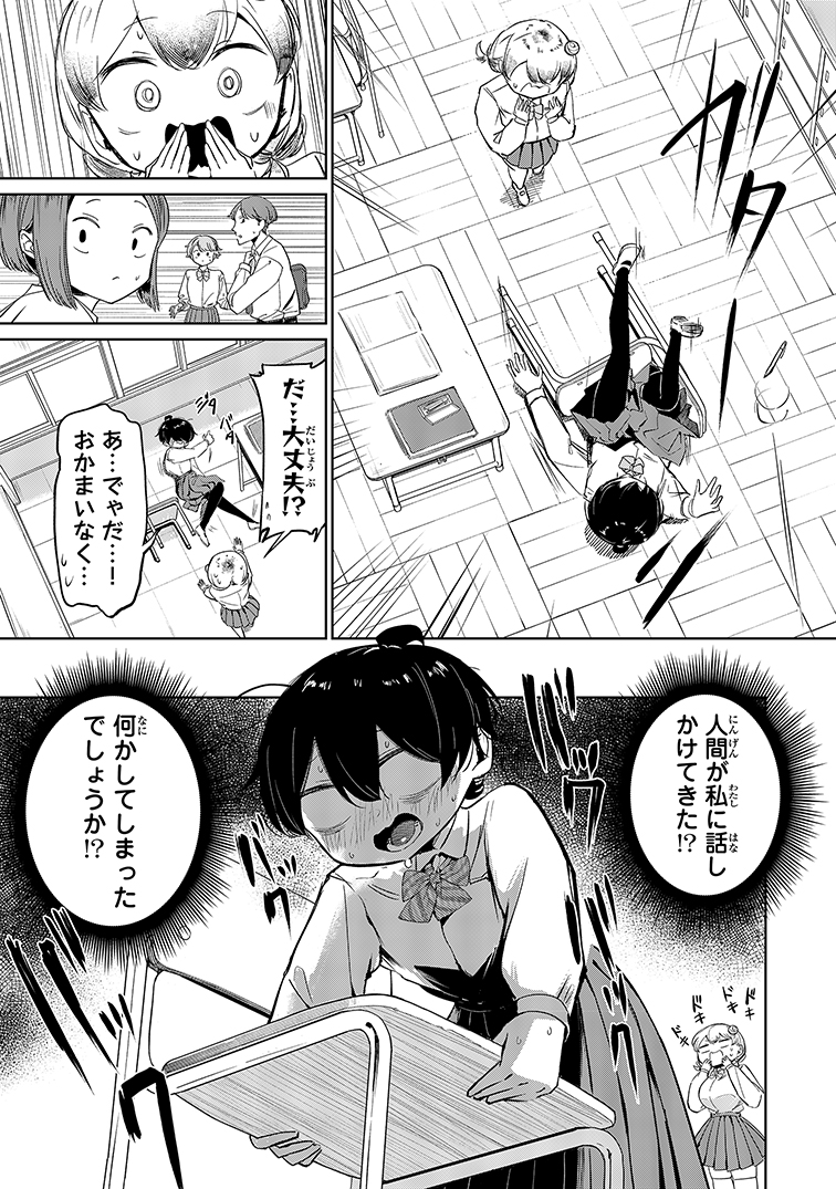 【漫画】コミュ障でもバスケはできますか？の画像