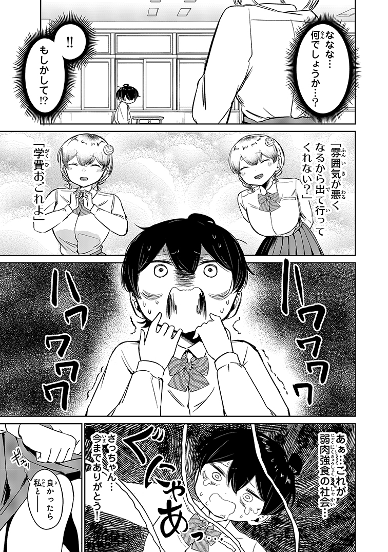 【漫画】コミュ障でもバスケはできますか？の画像