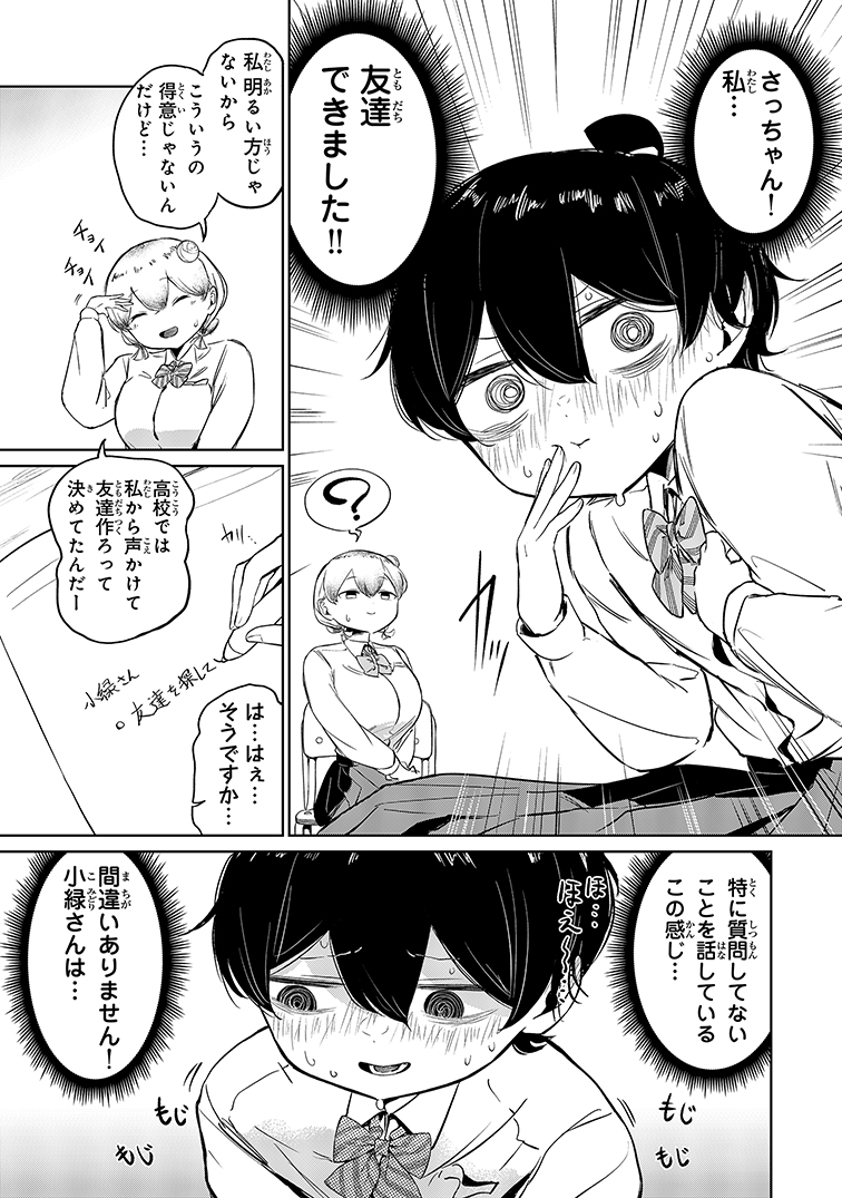 【漫画】コミュ障でもバスケはできますか？の画像