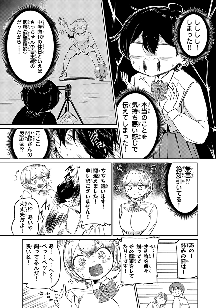 【漫画】コミュ障でもバスケはできますか？の画像