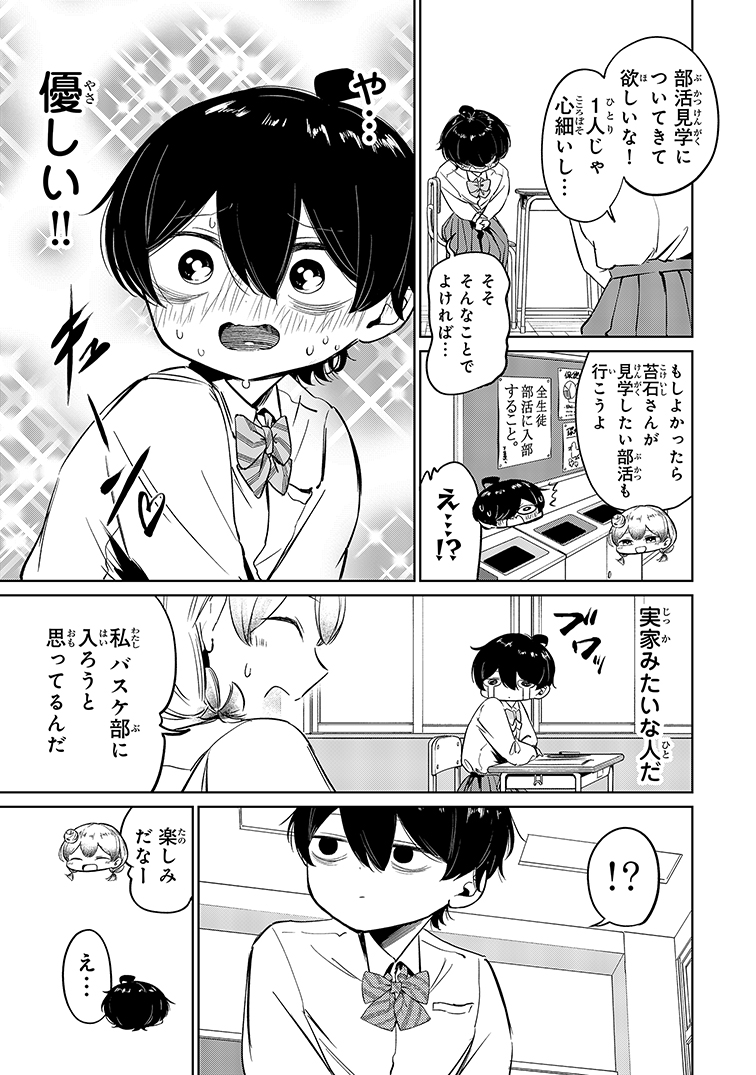 【漫画】コミュ障でもバスケはできますか？の画像