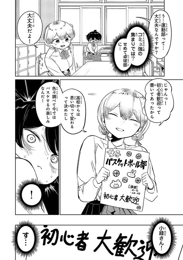 【漫画】コミュ障でもバスケはできますか？の画像