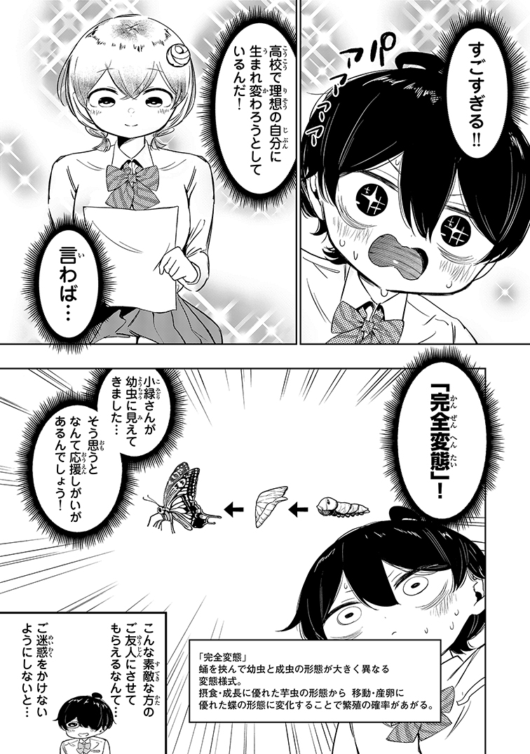 【漫画】コミュ障でもバスケはできますか？の画像