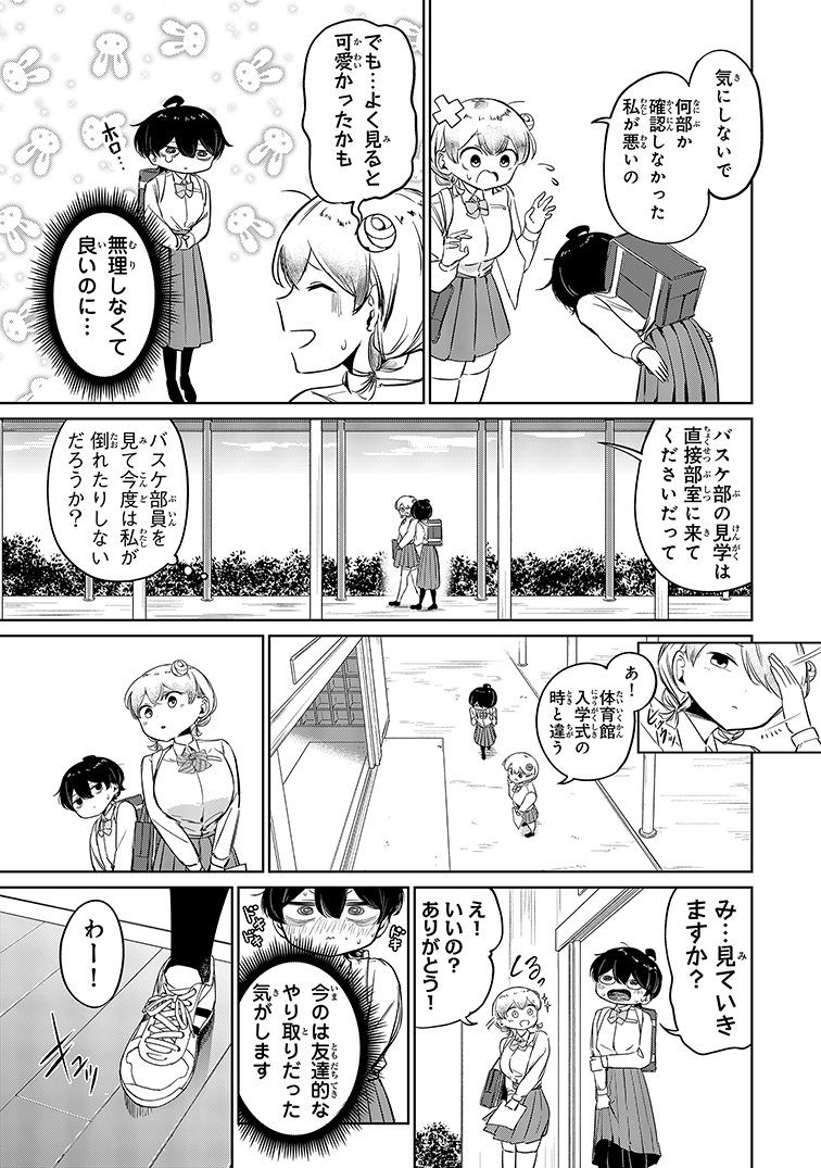 【漫画】コミュ障でもバスケはできますか？の画像