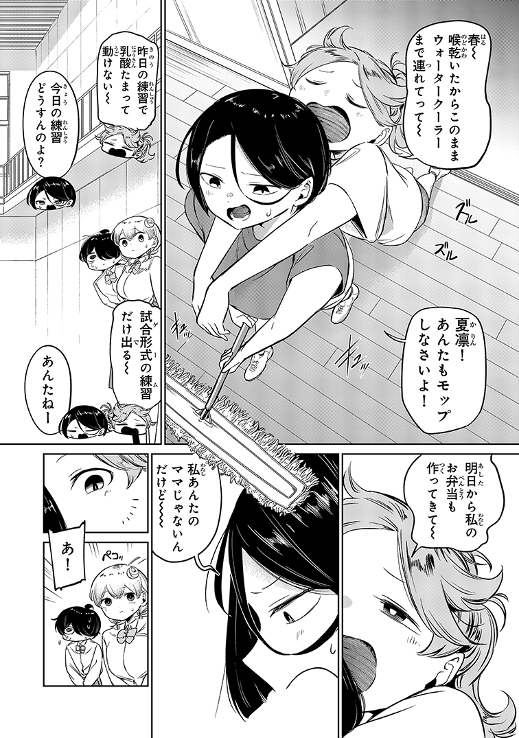 【漫画】コミュ障でもバスケはできますか？の画像