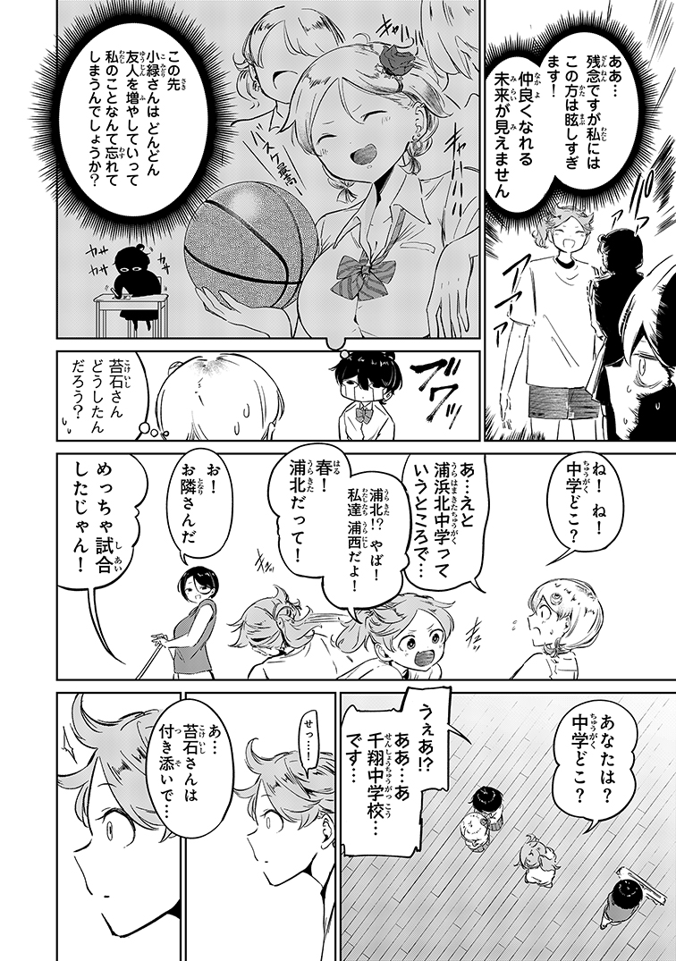 【漫画】コミュ障でもバスケはできますか？の画像