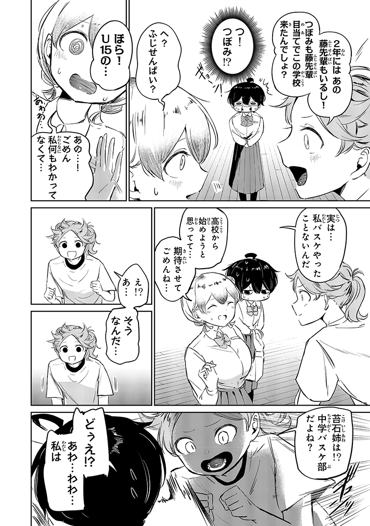 【漫画】コミュ障でもバスケはできますか？の画像