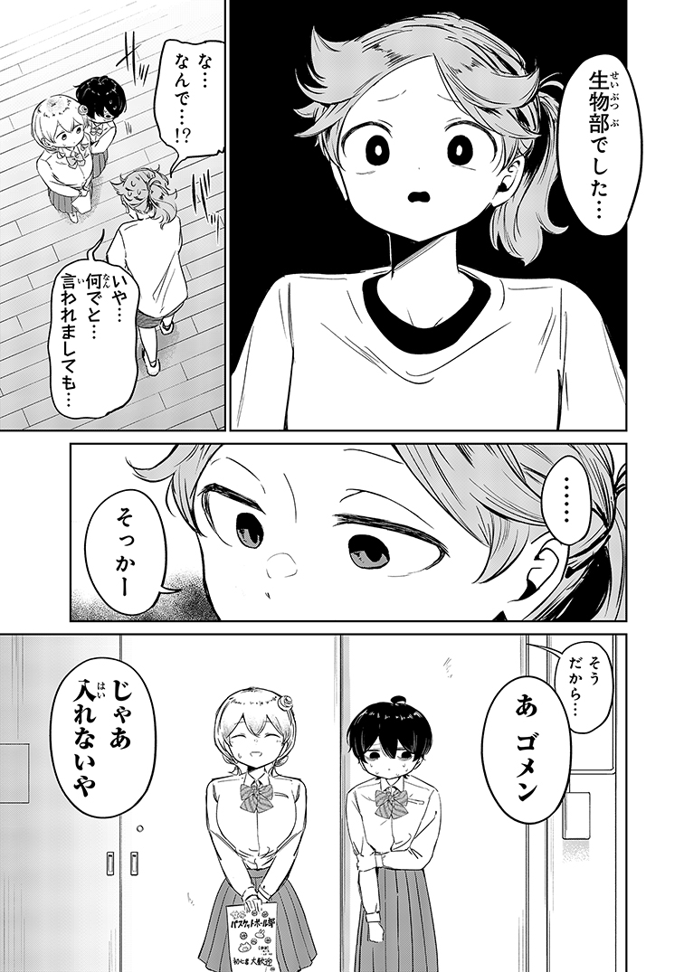 【漫画】コミュ障でもバスケはできますか？の画像