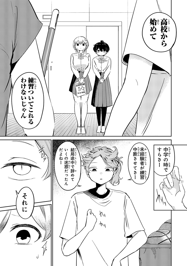 【漫画】コミュ障でもバスケはできますか？の画像