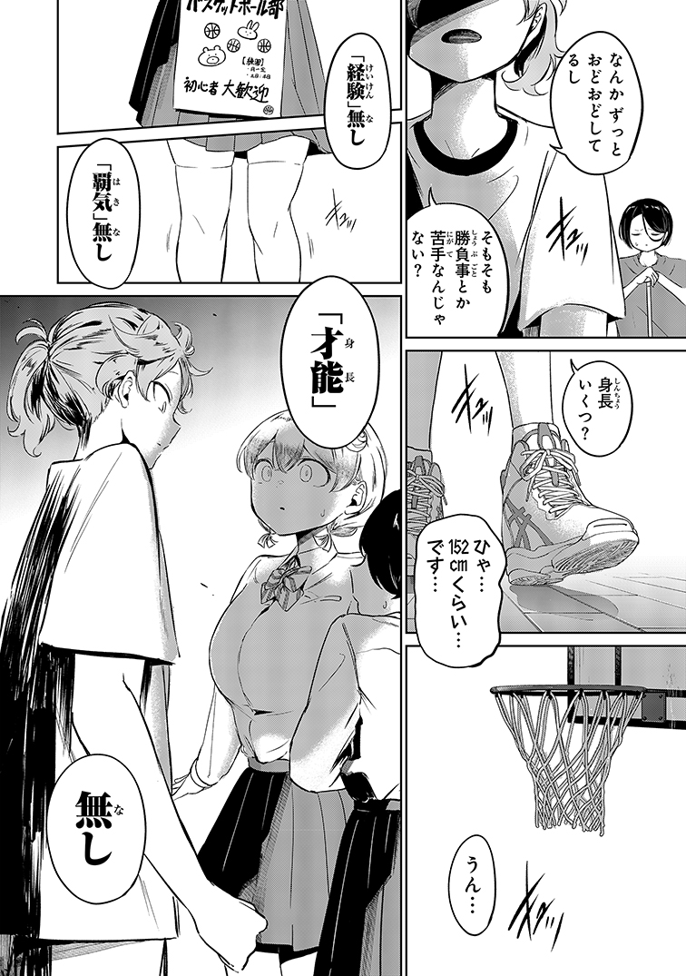 【漫画】コミュ障でもバスケはできますか？の画像
