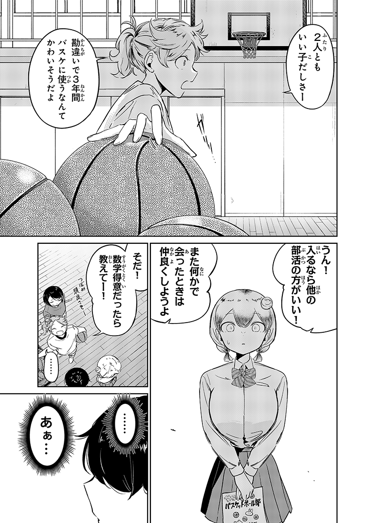 【漫画】コミュ障でもバスケはできますか？の画像