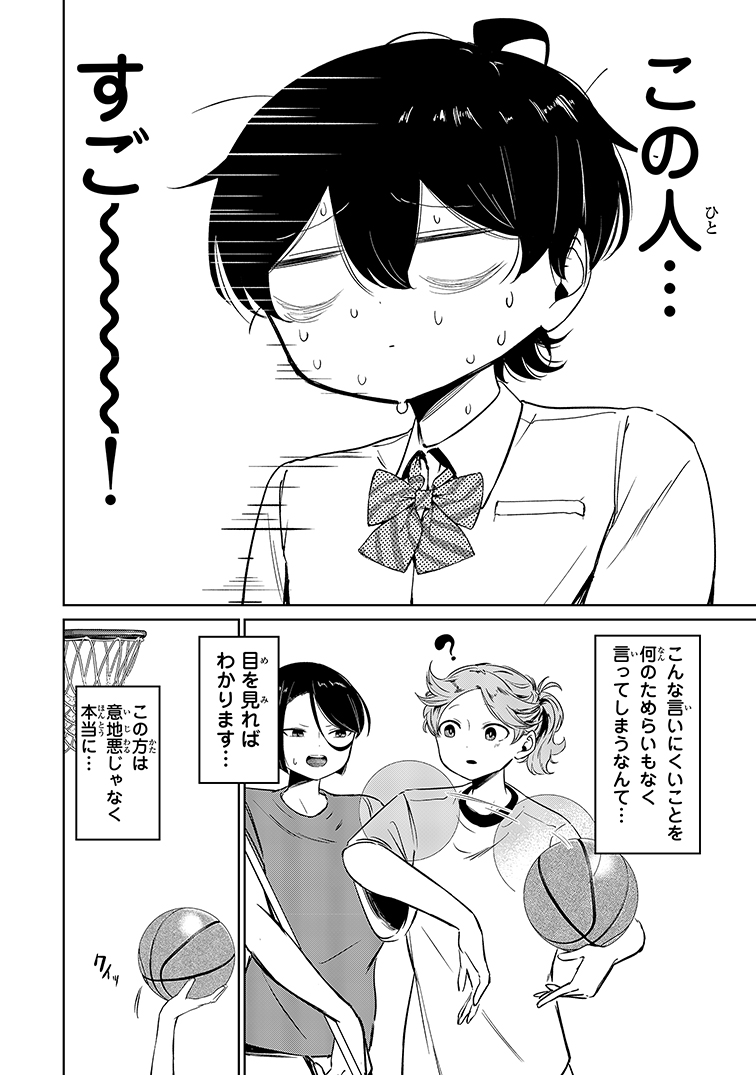 【漫画】コミュ障でもバスケはできますか？の画像