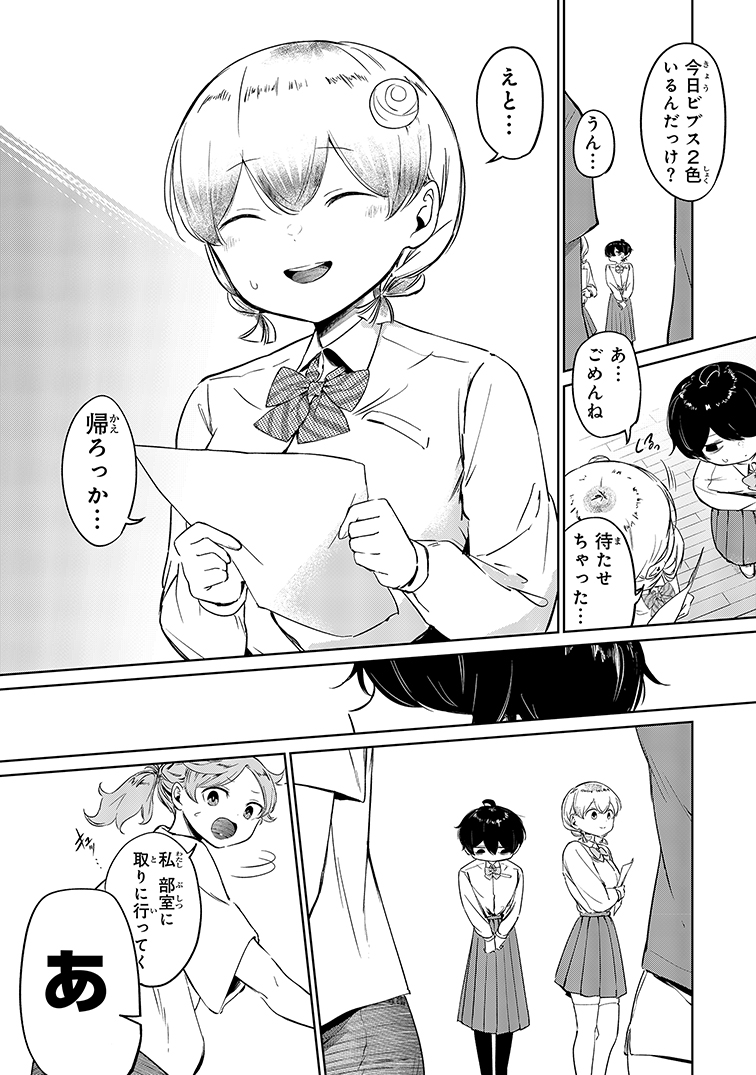 【漫画】コミュ障でもバスケはできますか？の画像