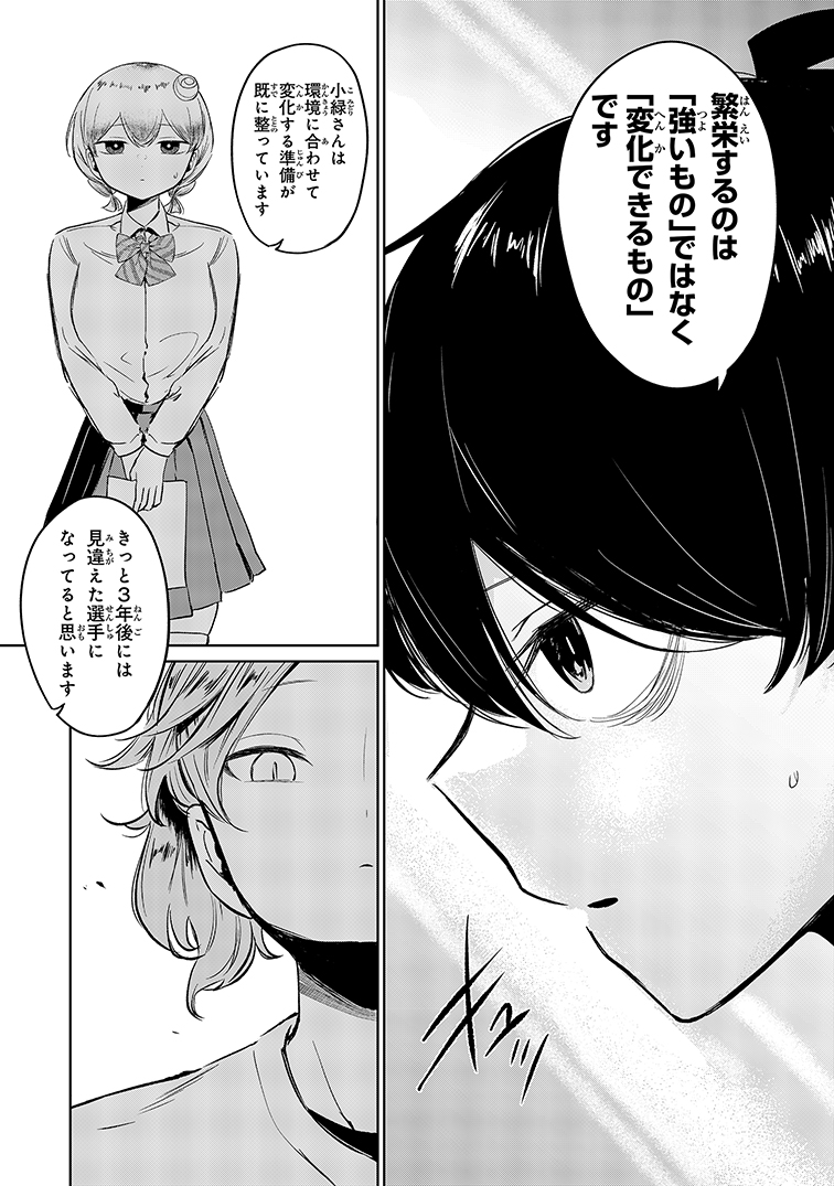 【漫画】コミュ障でもバスケはできますか？の画像