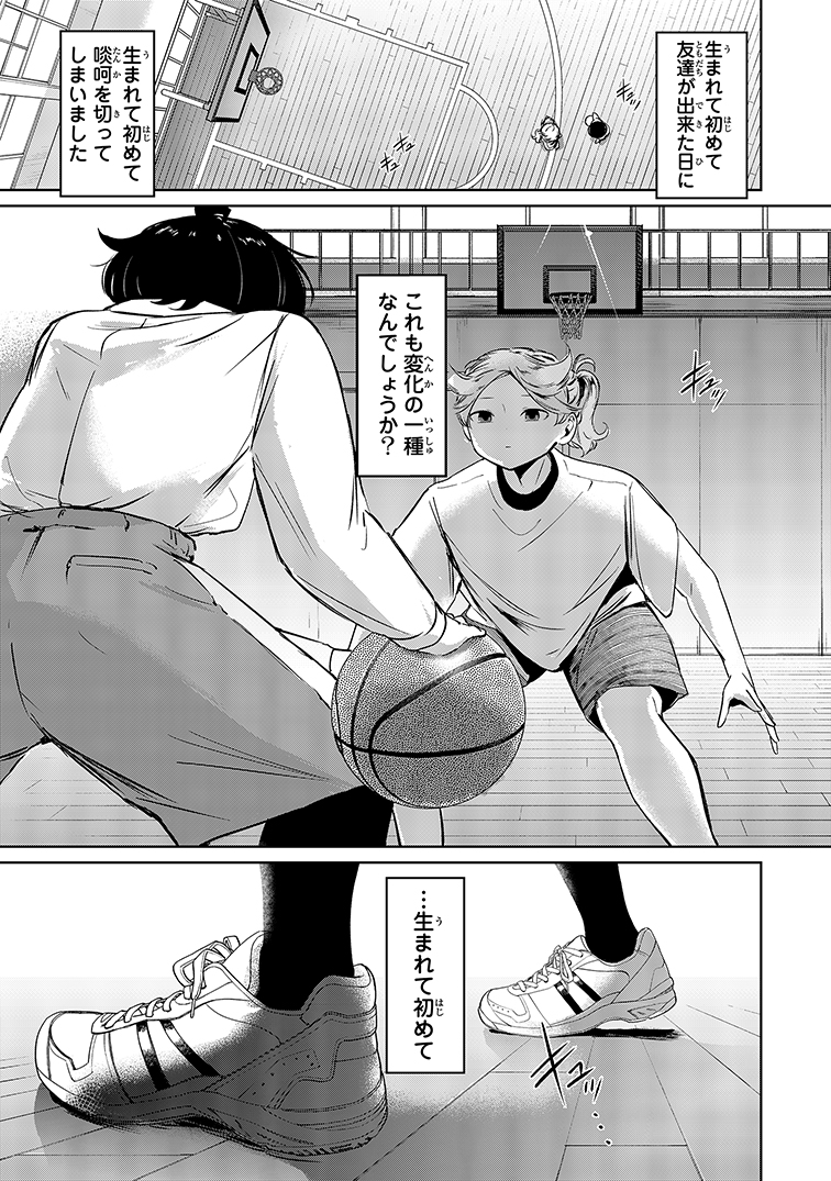 【漫画】コミュ障でもバスケはできますか？の画像