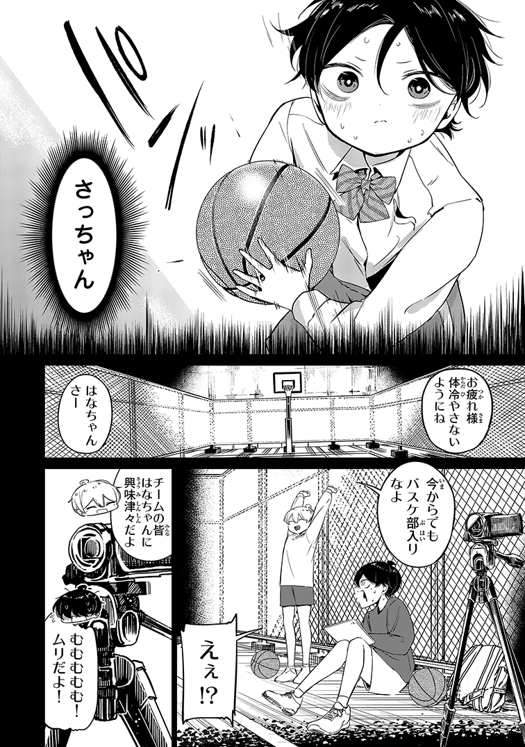【漫画】コミュ障でもバスケはできますか？の画像