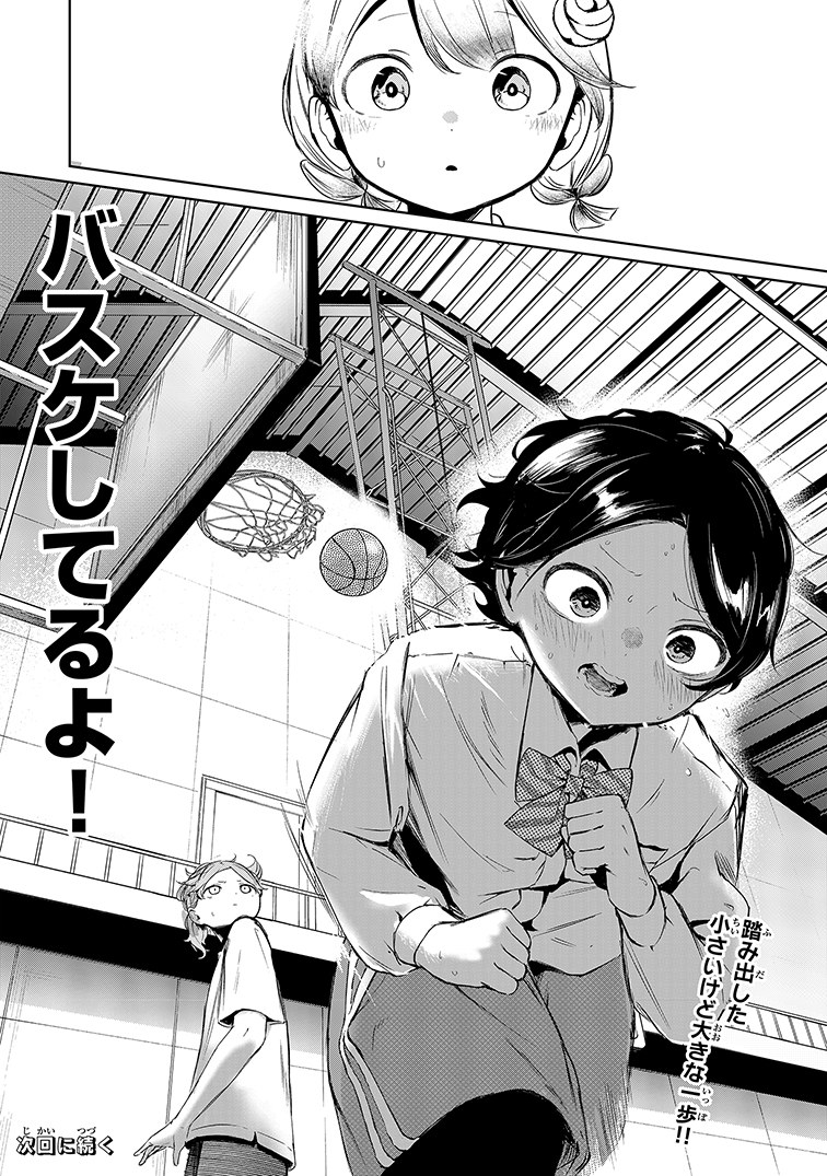 【漫画】コミュ障でもバスケはできますか？の画像