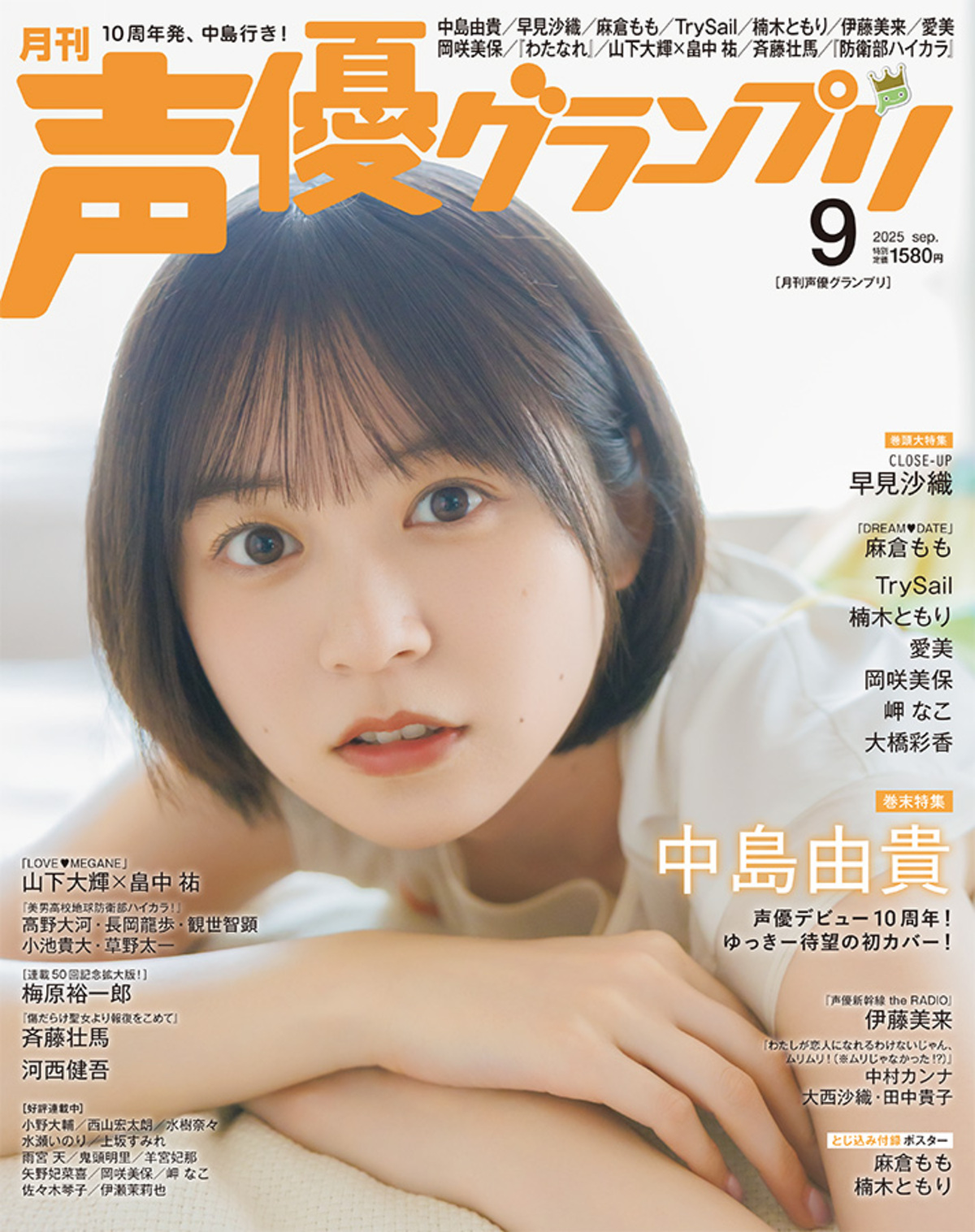 早見沙織『声優グランプリ』9月号表紙に登場の画像