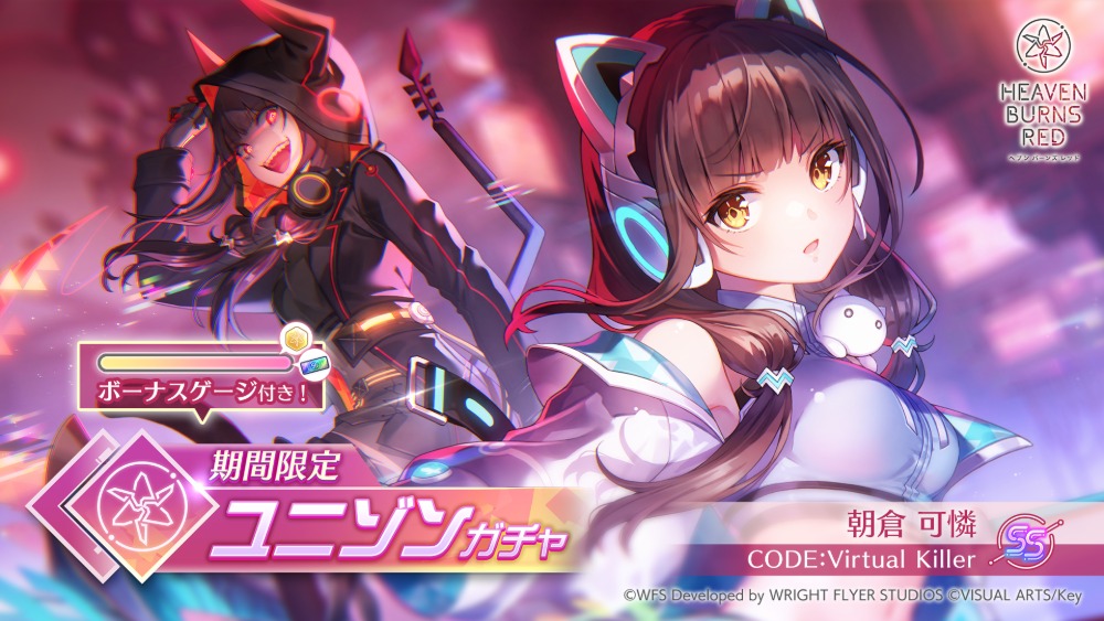 『ヘブンバーンズレッド』3.5周年ガチャ登場の画像