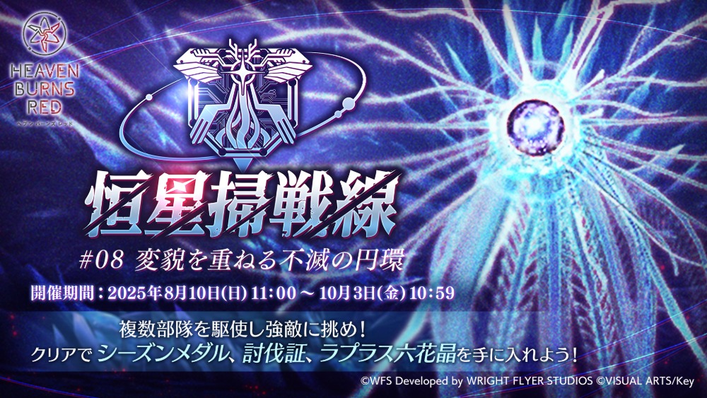 『ヘブンバーンズレッド』3.5周年ガチャ登場の画像
