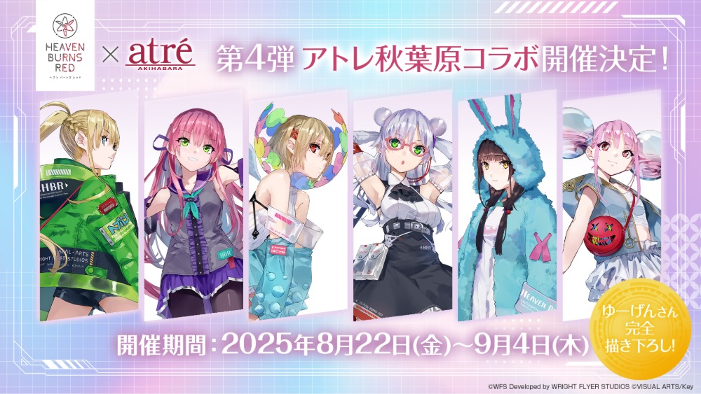 『ヘブンバーンズレッド』3.5周年ガチャ登場の画像