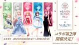 『ヘブンバーンズレッド』3.5周年ガチャ登場の画像