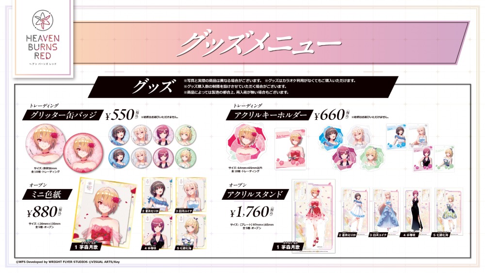 『ヘブンバーンズレッド』3.5周年ガチャ登場の画像
