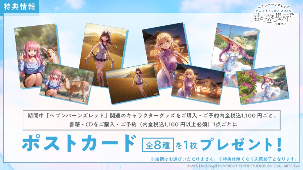 『ヘブンバーンズレッド』3.5周年ガチャ登場の画像