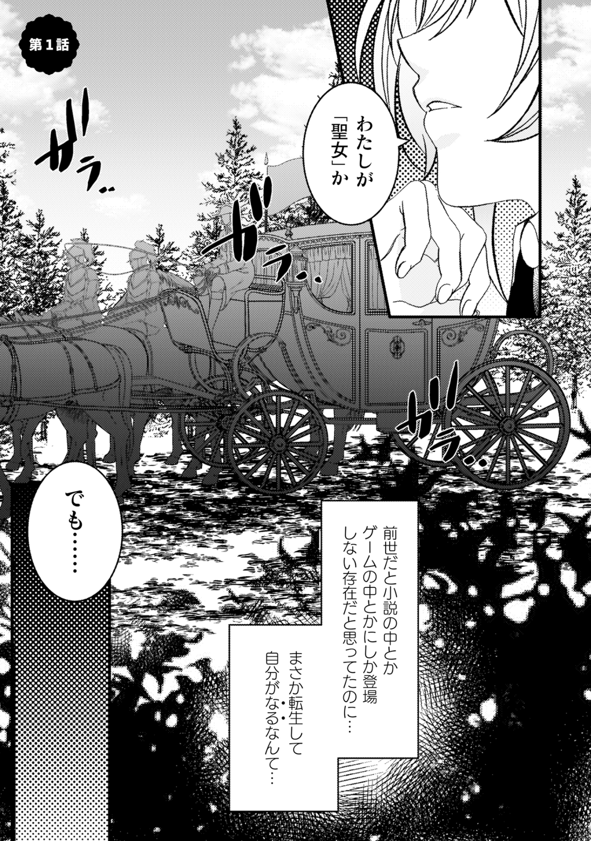 転生聖女が身代わり結婚先でスローライフの画像