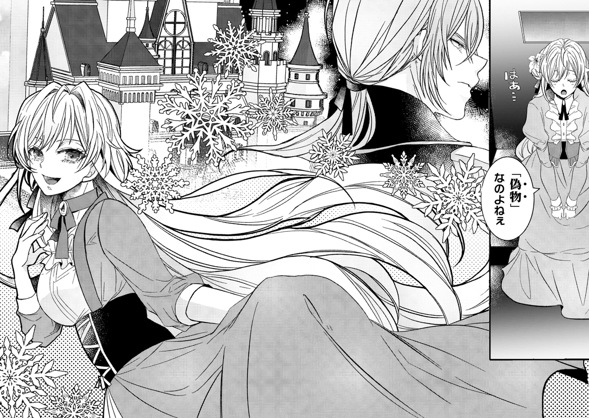 転生聖女が身代わり結婚先でスローライフの画像