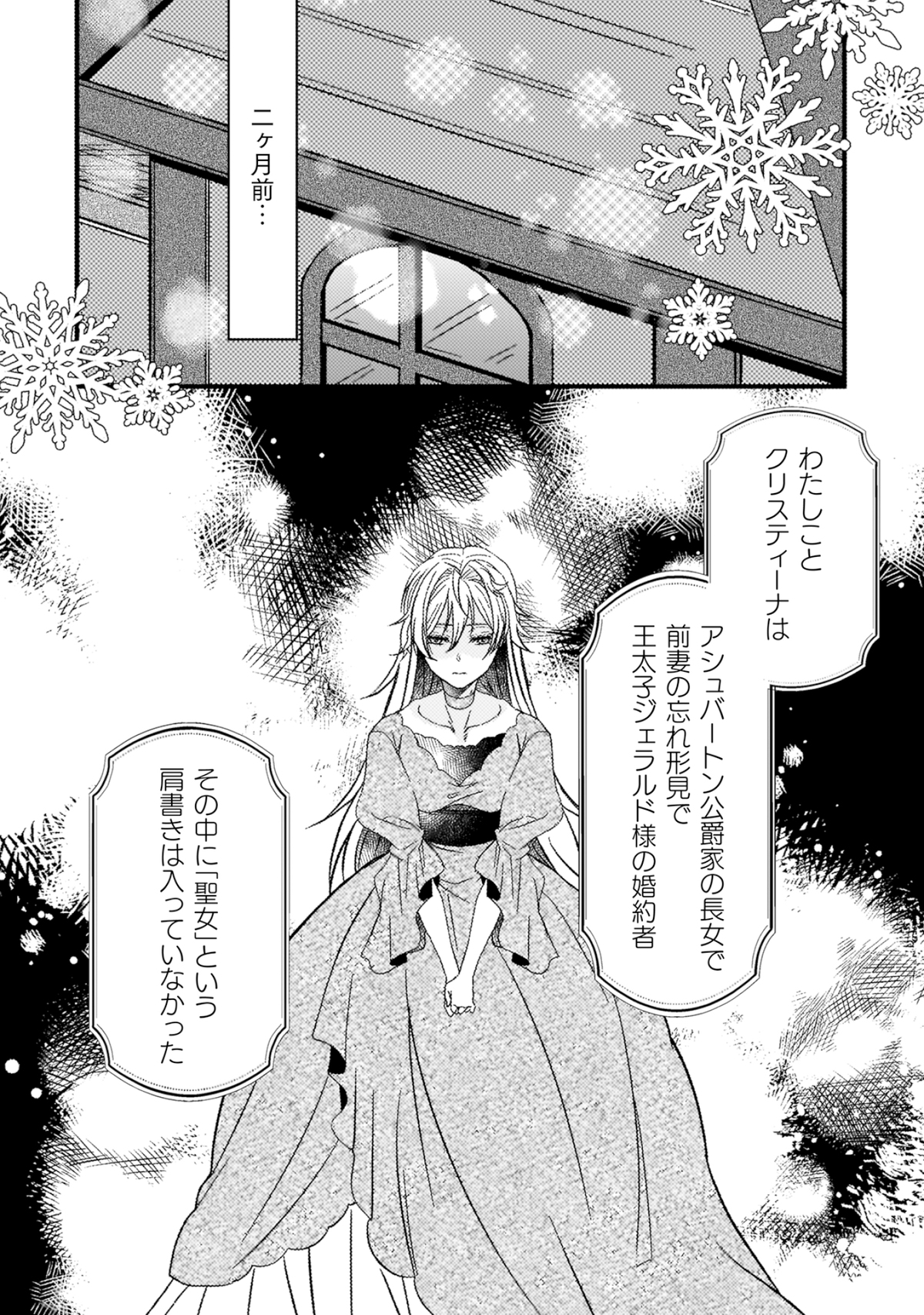 転生聖女が身代わり結婚先でスローライフの画像