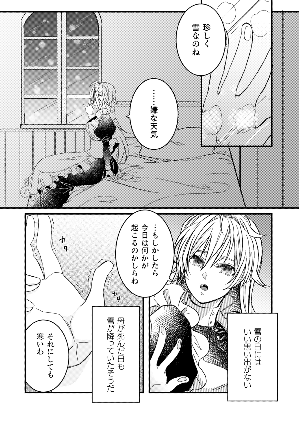 転生聖女が身代わり結婚先でスローライフの画像