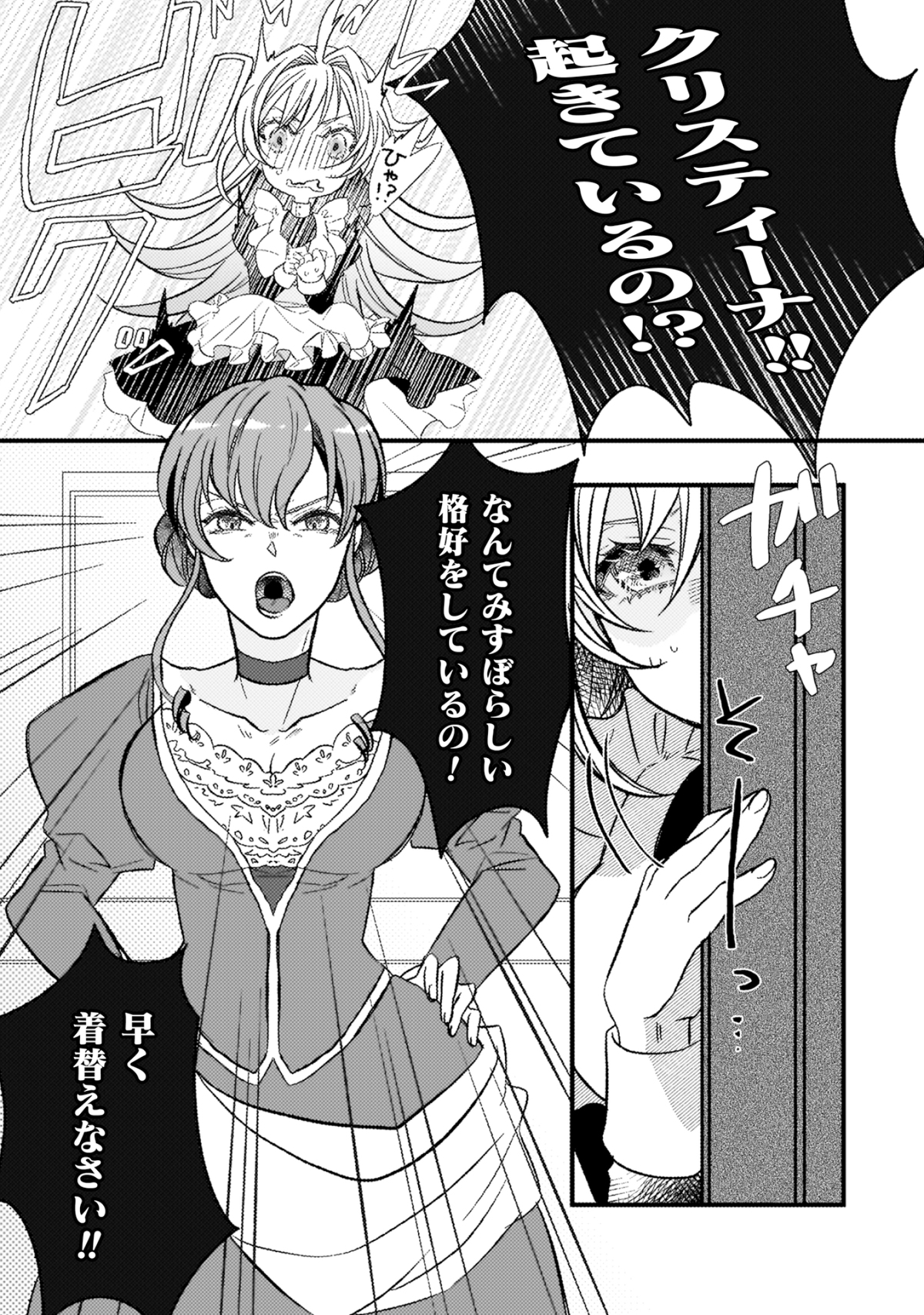 転生聖女が身代わり結婚先でスローライフの画像