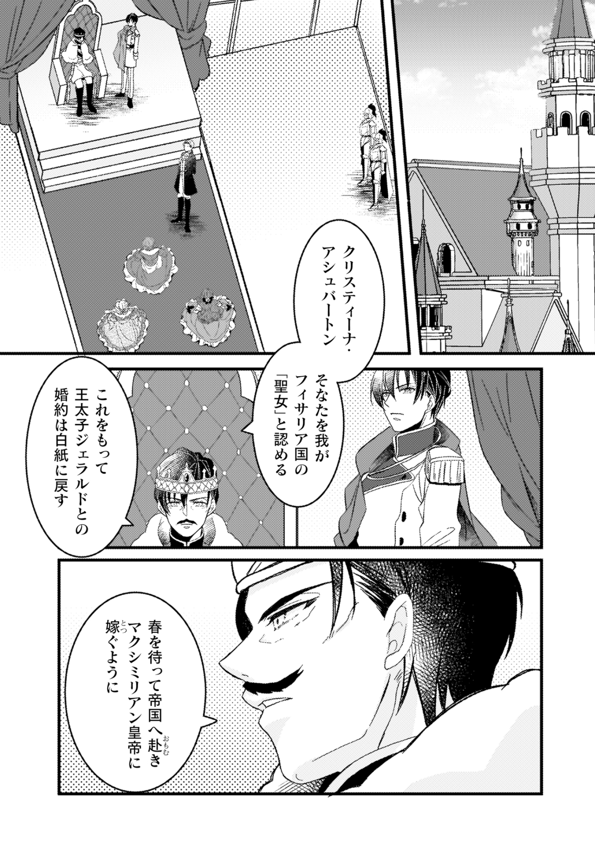 転生聖女が身代わり結婚先でスローライフの画像