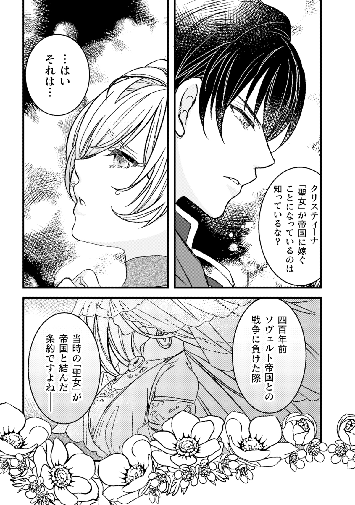 転生聖女が身代わり結婚先でスローライフの画像