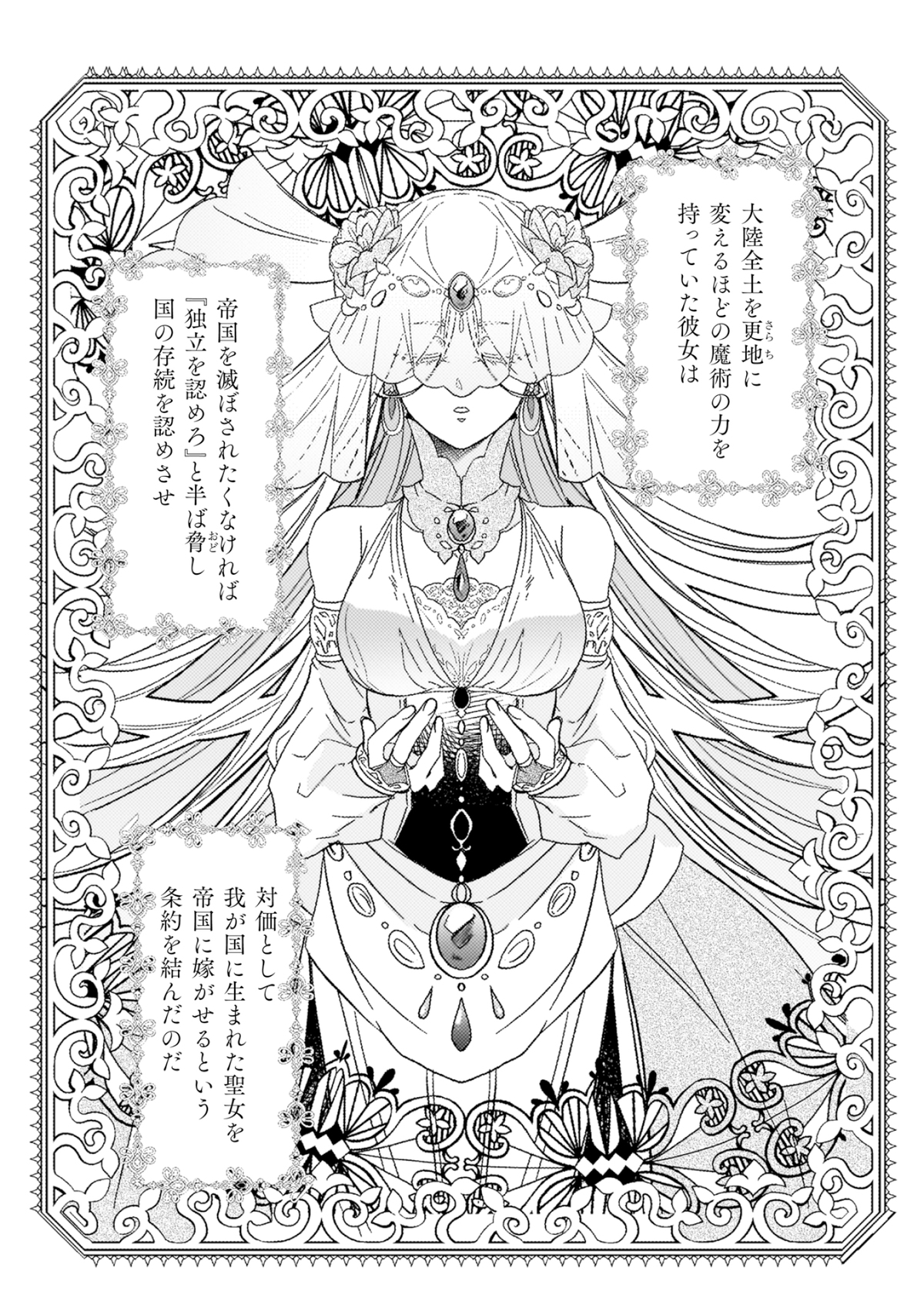 転生聖女が身代わり結婚先でスローライフの画像