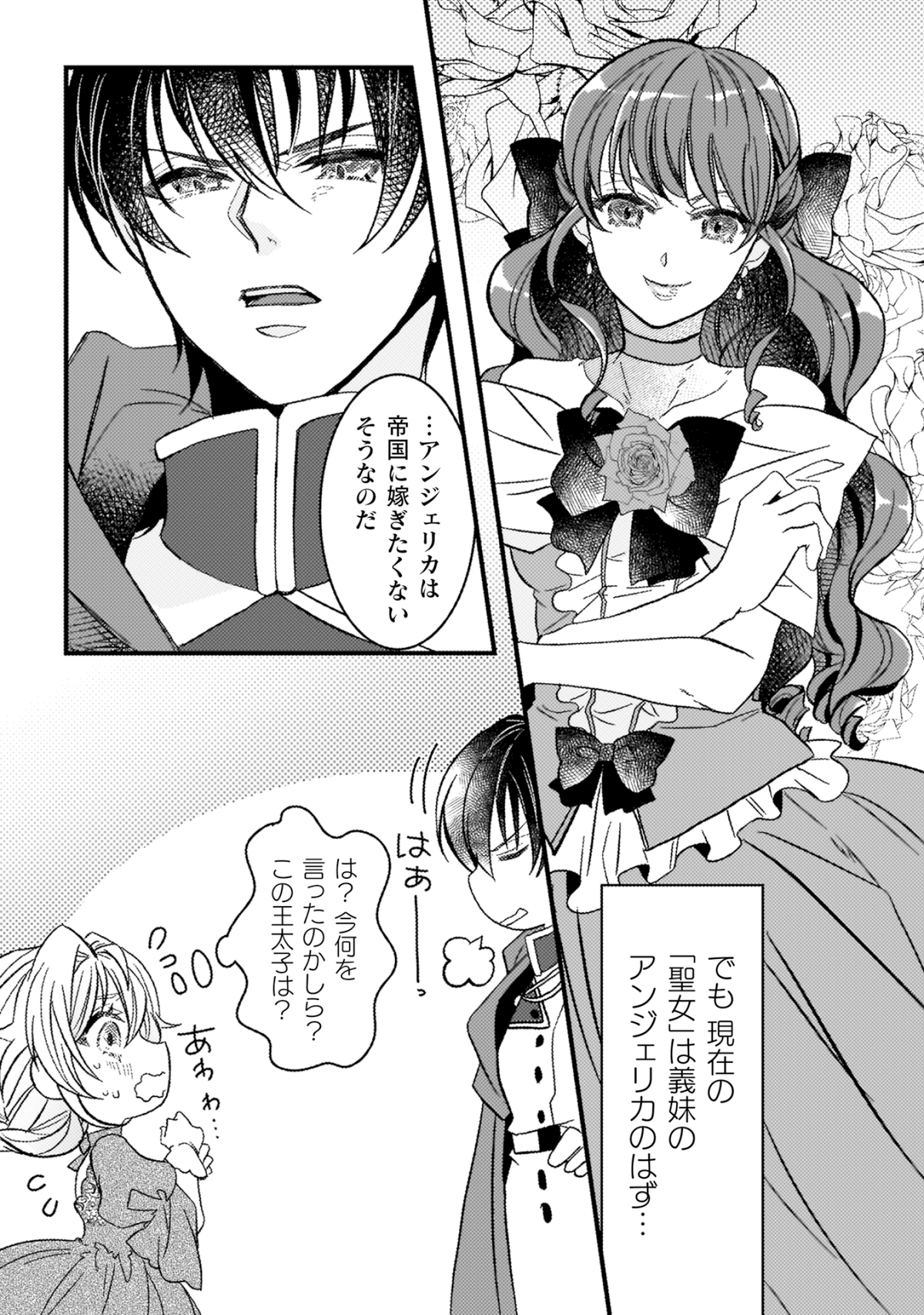 転生聖女が身代わり結婚先でスローライフの画像