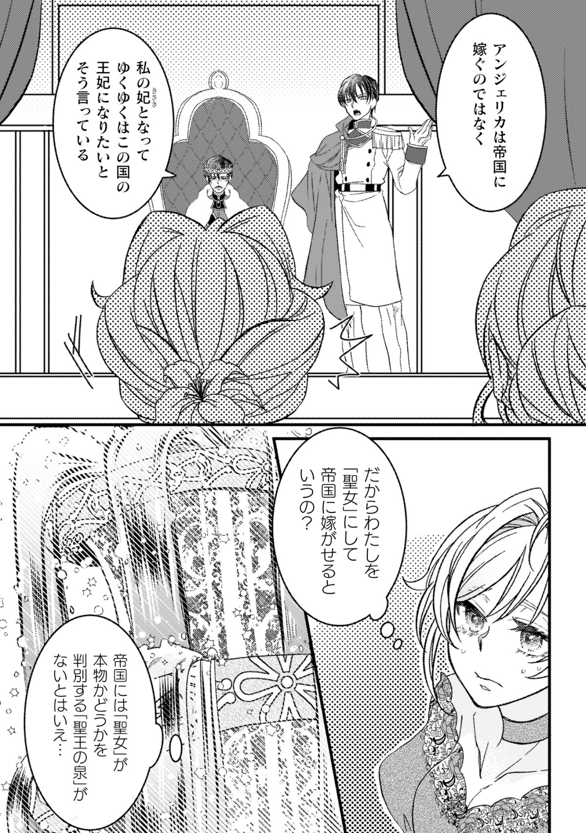 転生聖女が身代わり結婚先でスローライフの画像