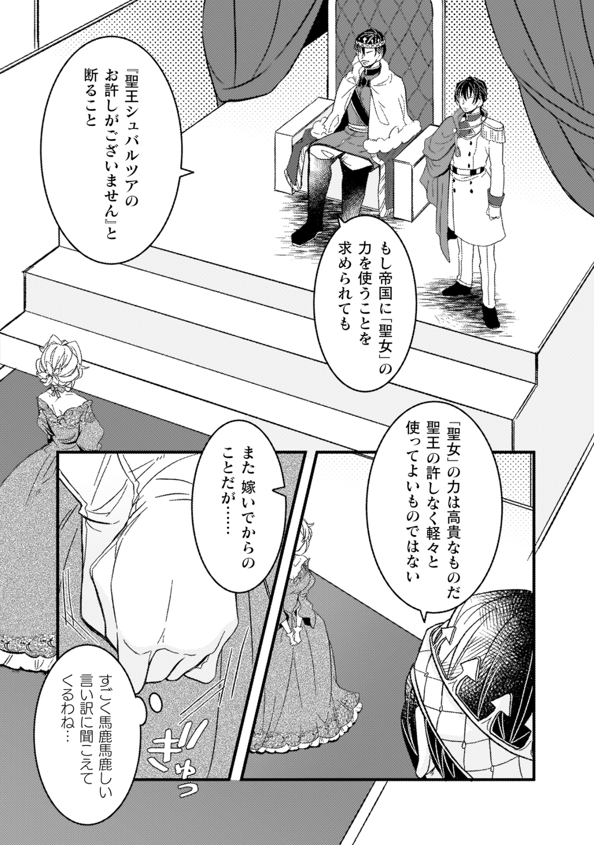 転生聖女が身代わり結婚先でスローライフの画像