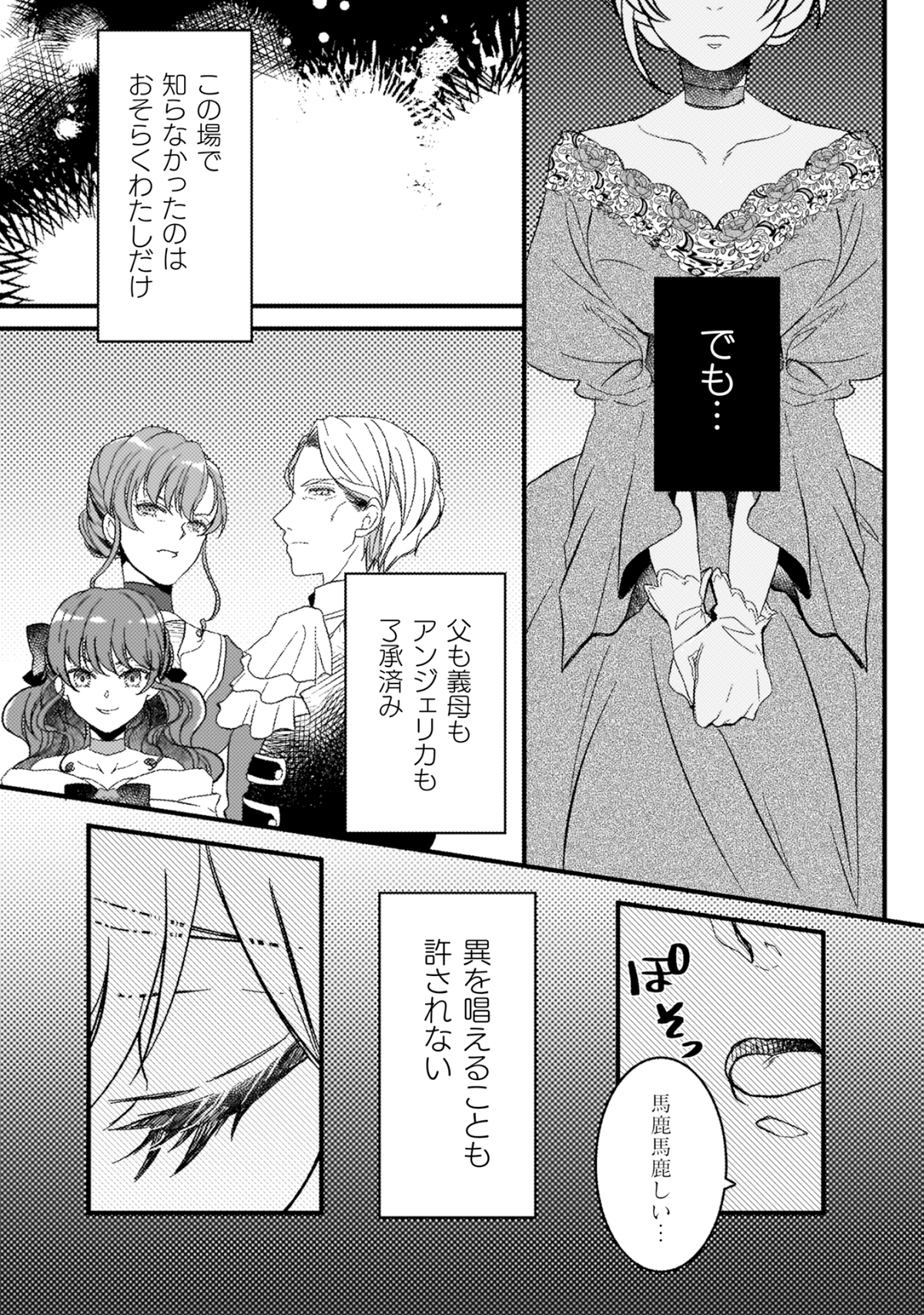 転生聖女が身代わり結婚先でスローライフの画像