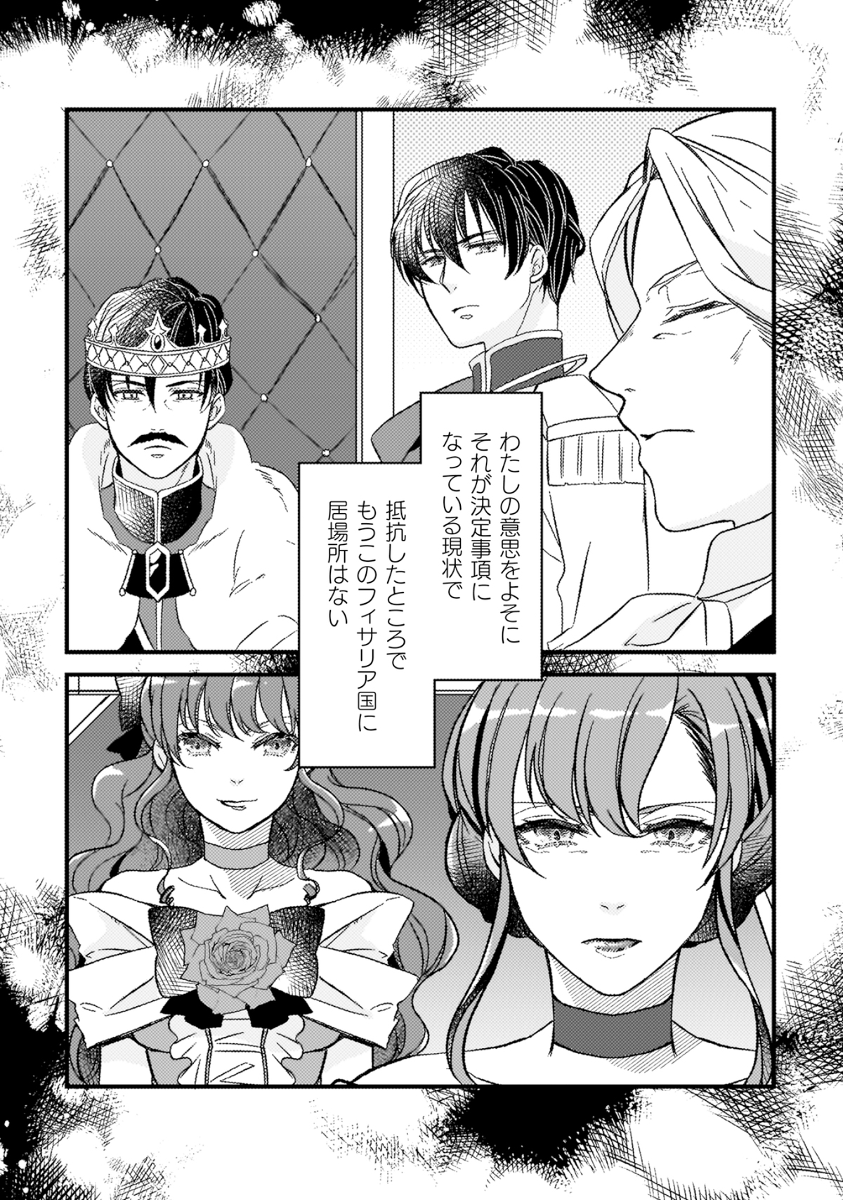 転生聖女が身代わり結婚先でスローライフの画像