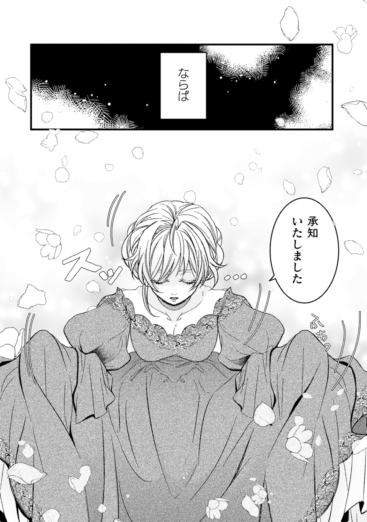 転生聖女が身代わり結婚先でスローライフの画像