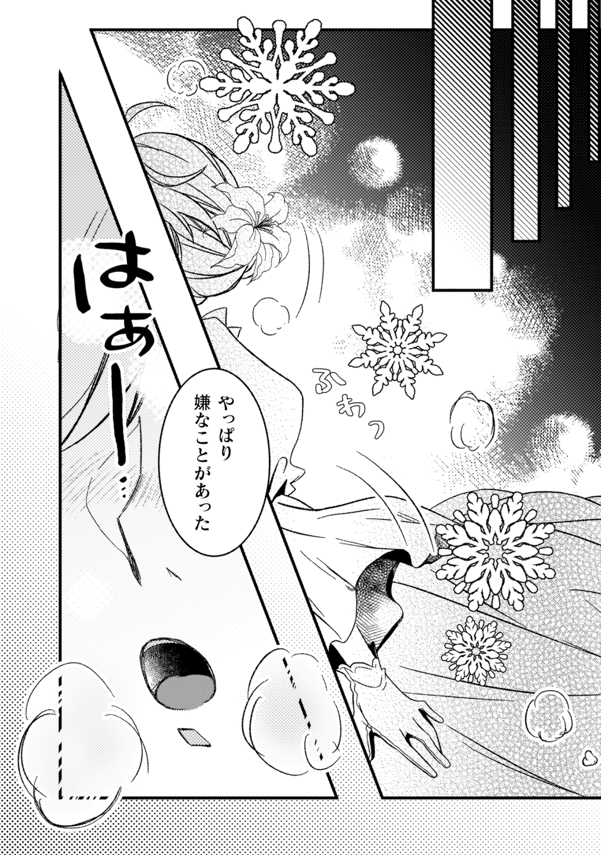 転生聖女が身代わり結婚先でスローライフの画像